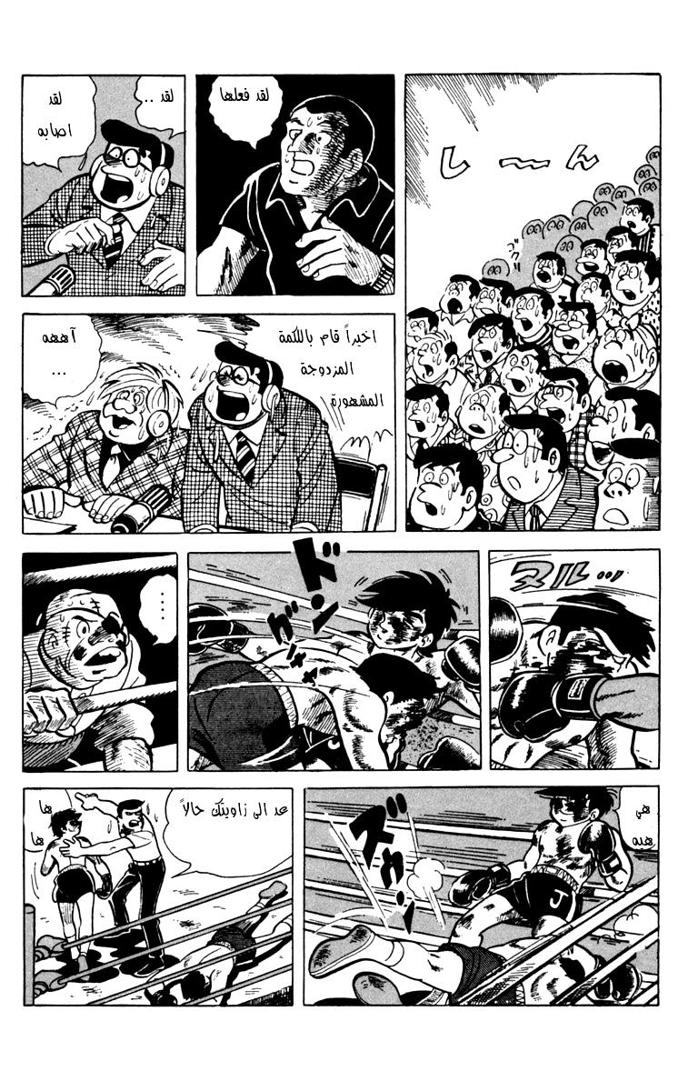 Read Ashita no Joe AR Manga Online