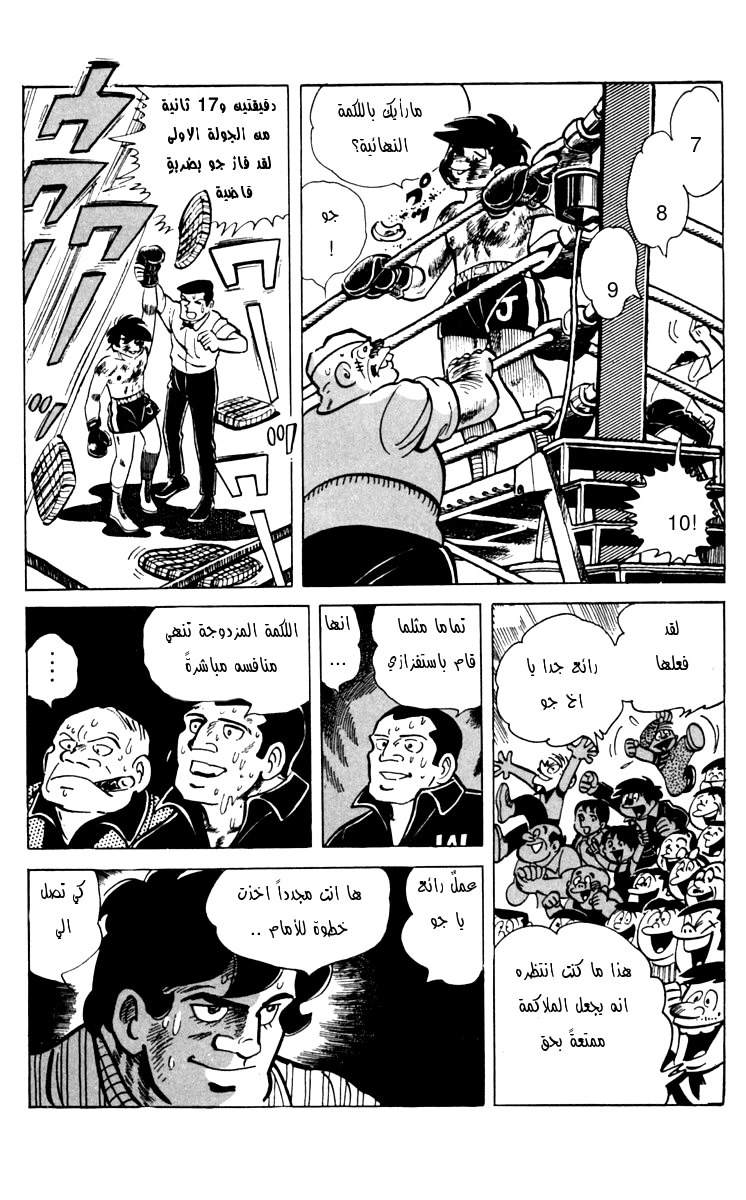 Read Ashita no Joe AR Manga Online