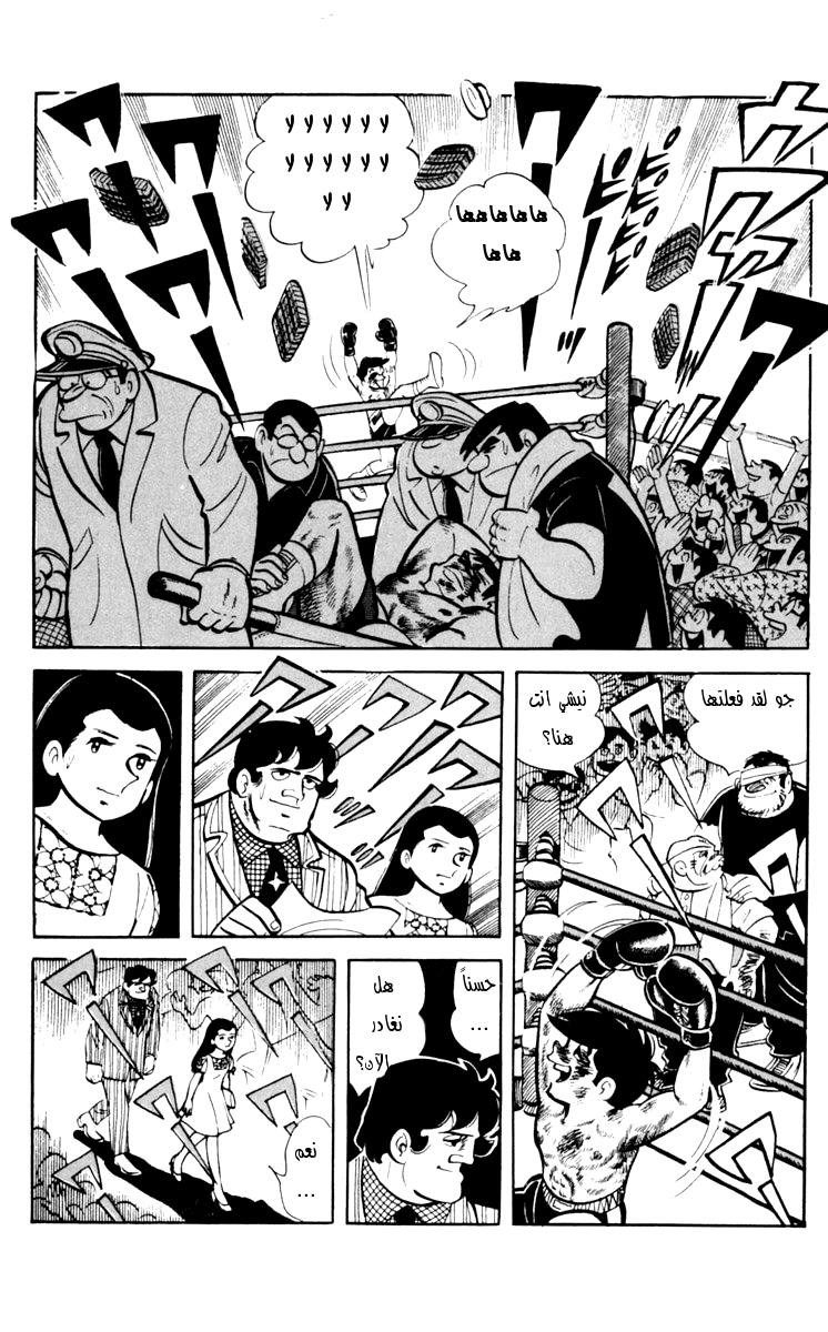 Read Ashita no Joe AR Manga Online