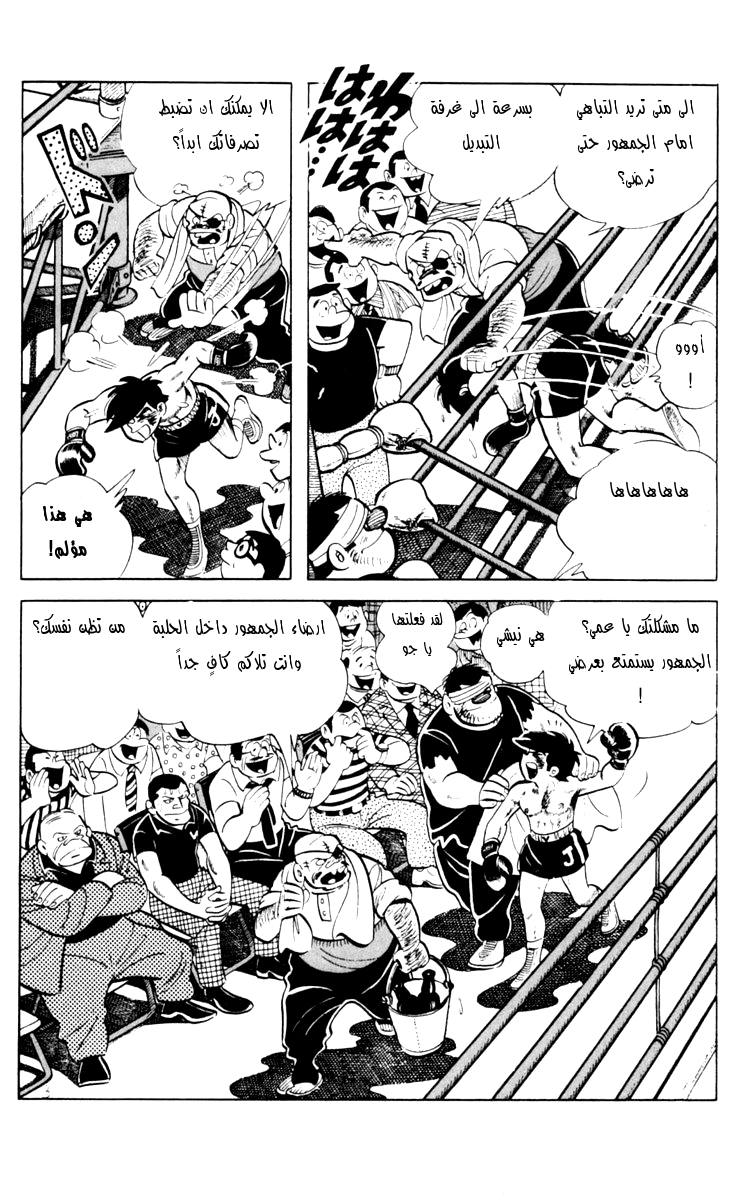 Read Ashita no Joe AR Manga Online