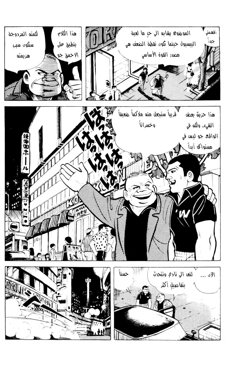 Read Ashita no Joe AR Manga Online