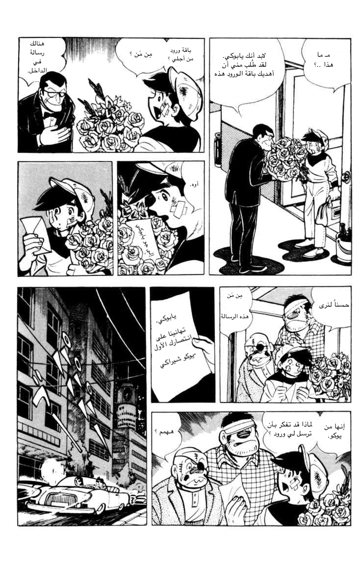 Read Ashita no Joe AR Manga Online