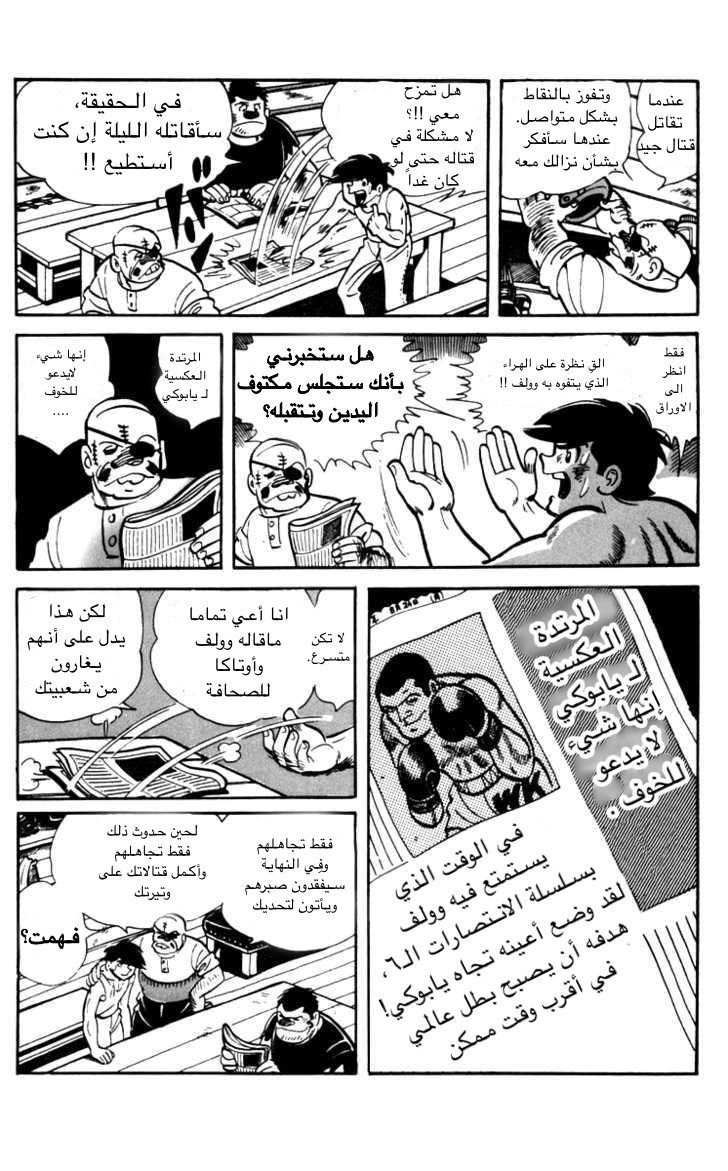 Read Ashita no Joe AR Manga Online
