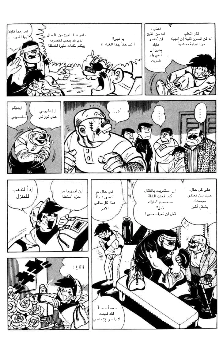 Read Ashita no Joe AR Manga Online
