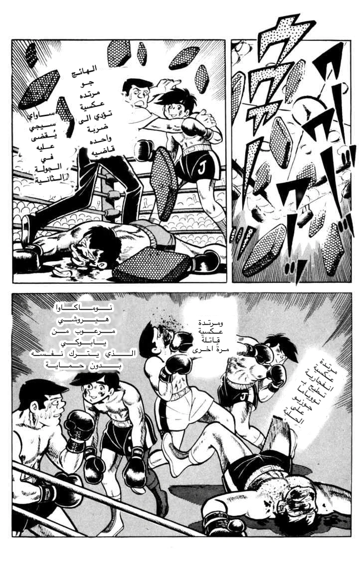 Read Ashita no Joe AR Manga Online