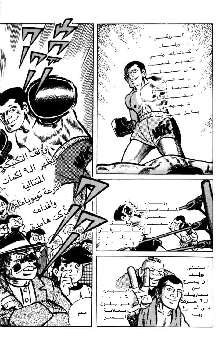 Read Ashita no Joe AR Manga Online