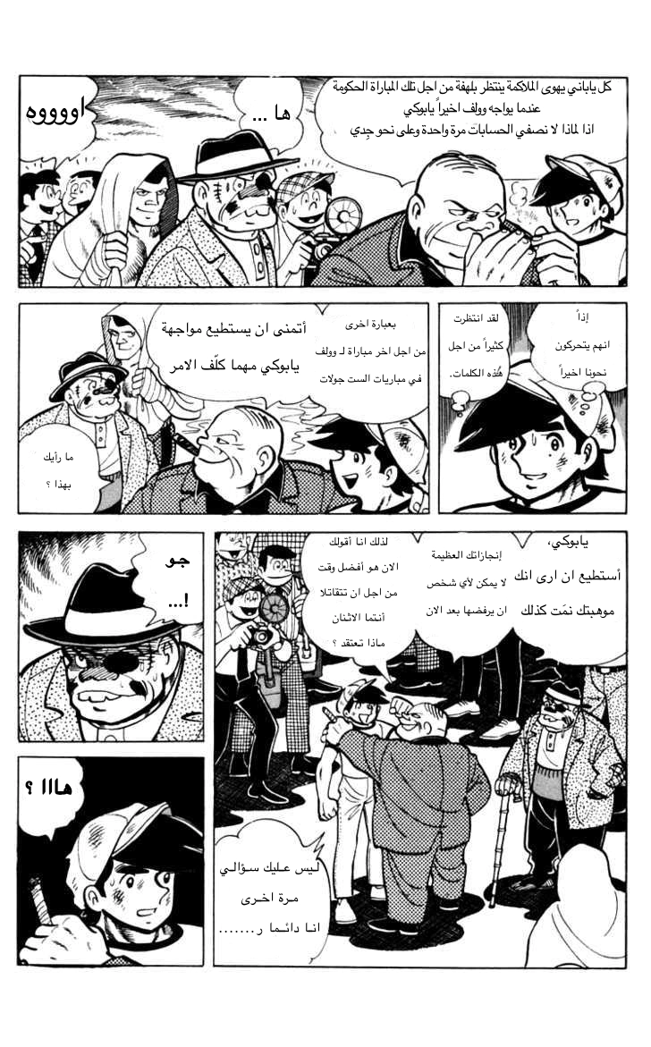 Read Ashita no Joe AR Manga Online