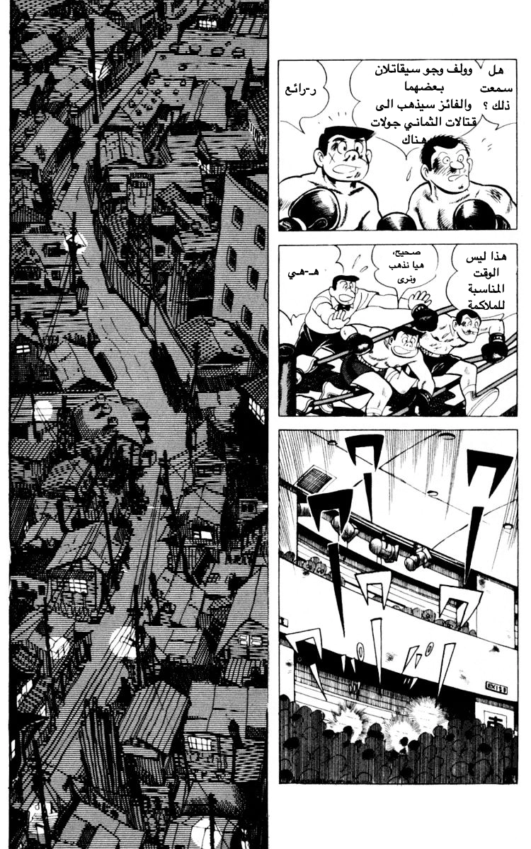 Read Ashita no Joe AR Manga Online