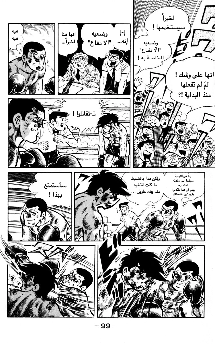 Read Ashita no Joe AR Manga Online