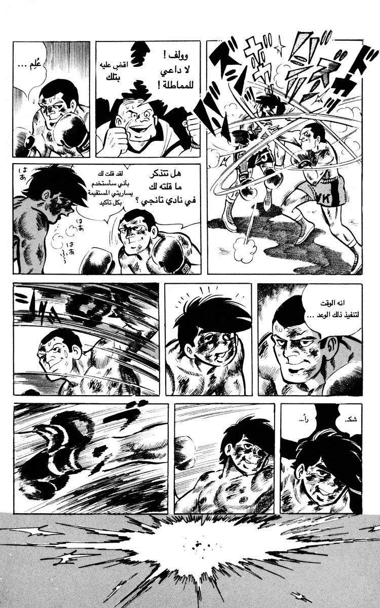 Read Ashita no Joe AR Manga Online