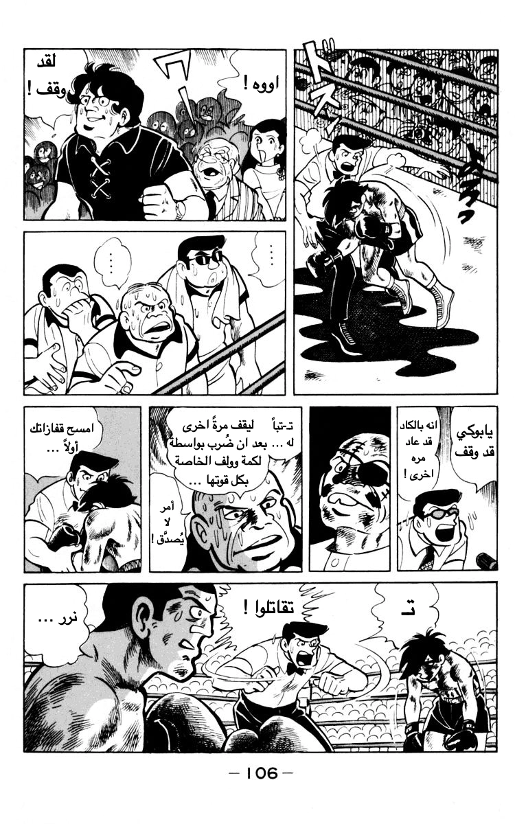 Read Ashita no Joe AR Manga Online