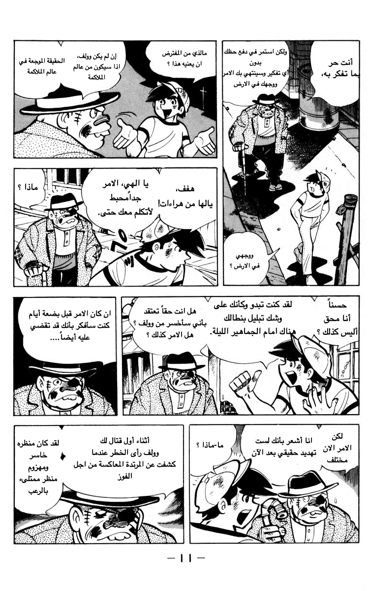 Read Ashita no Joe AR Manga Online