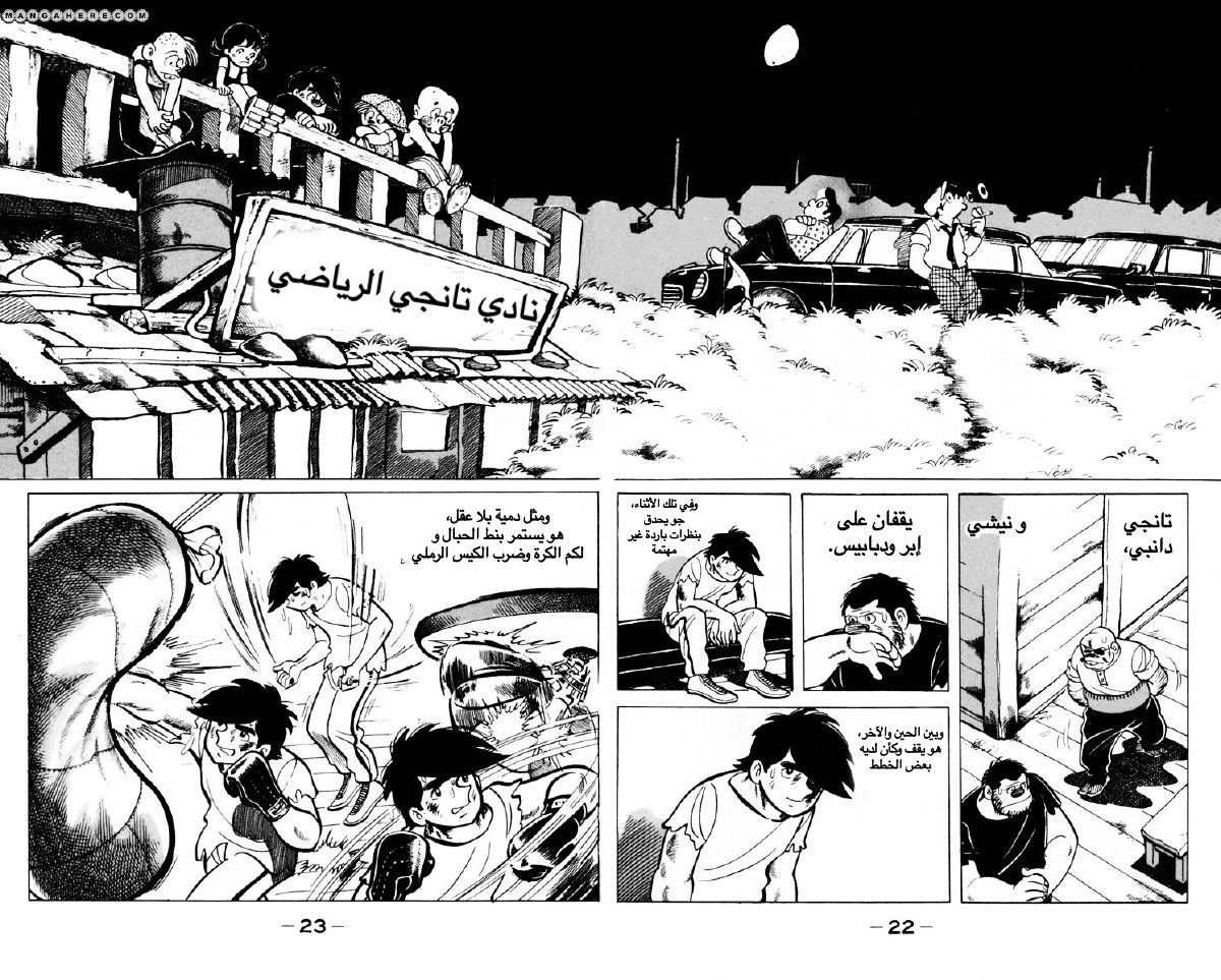 Read Ashita no Joe AR Manga Online