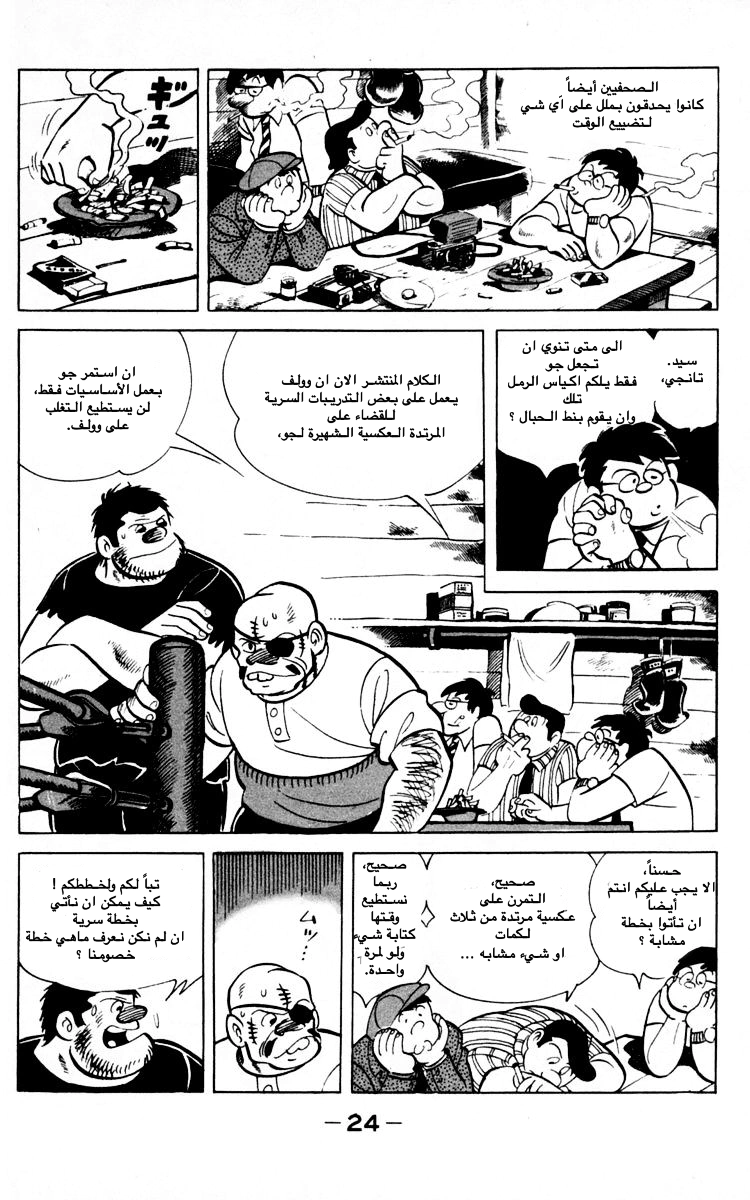Read Ashita no Joe AR Manga Online