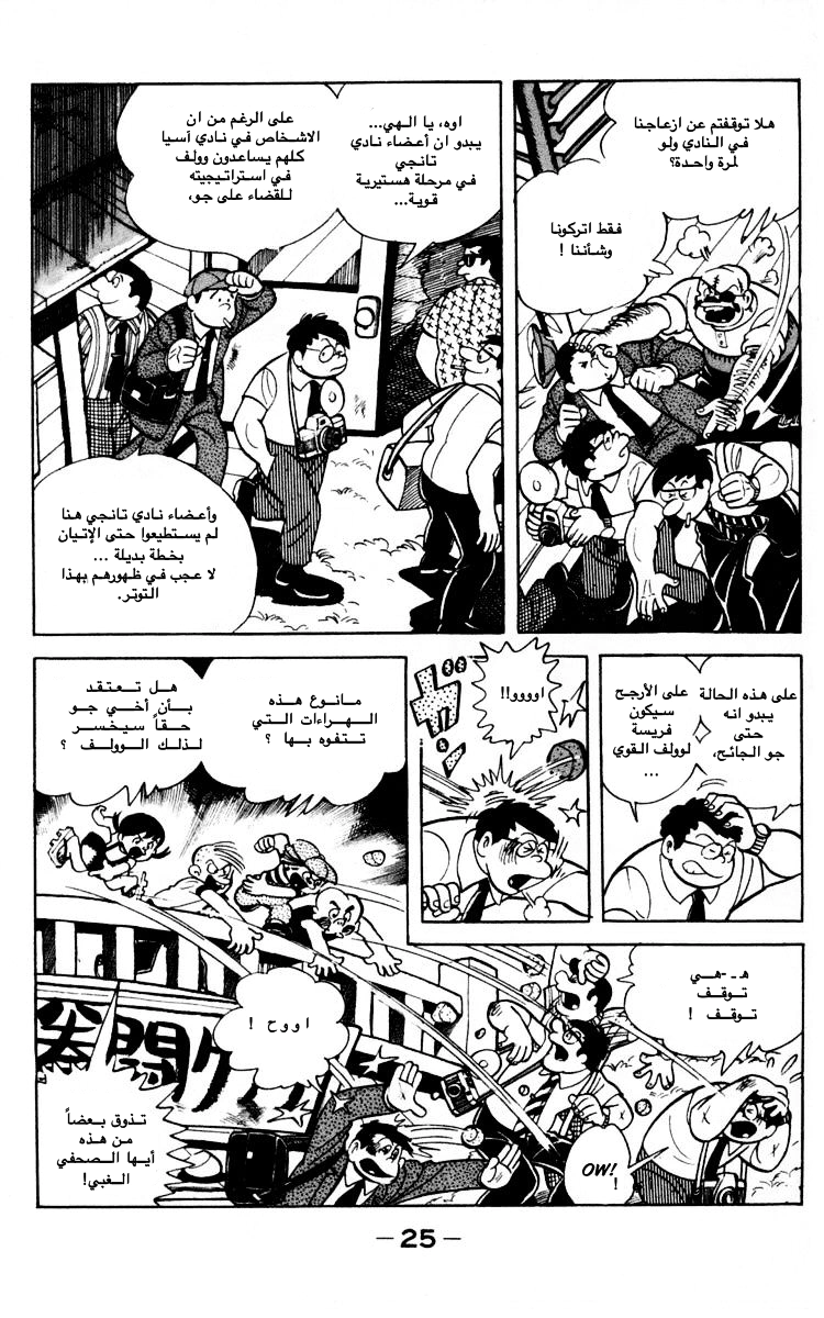 Read Ashita no Joe AR Manga Online