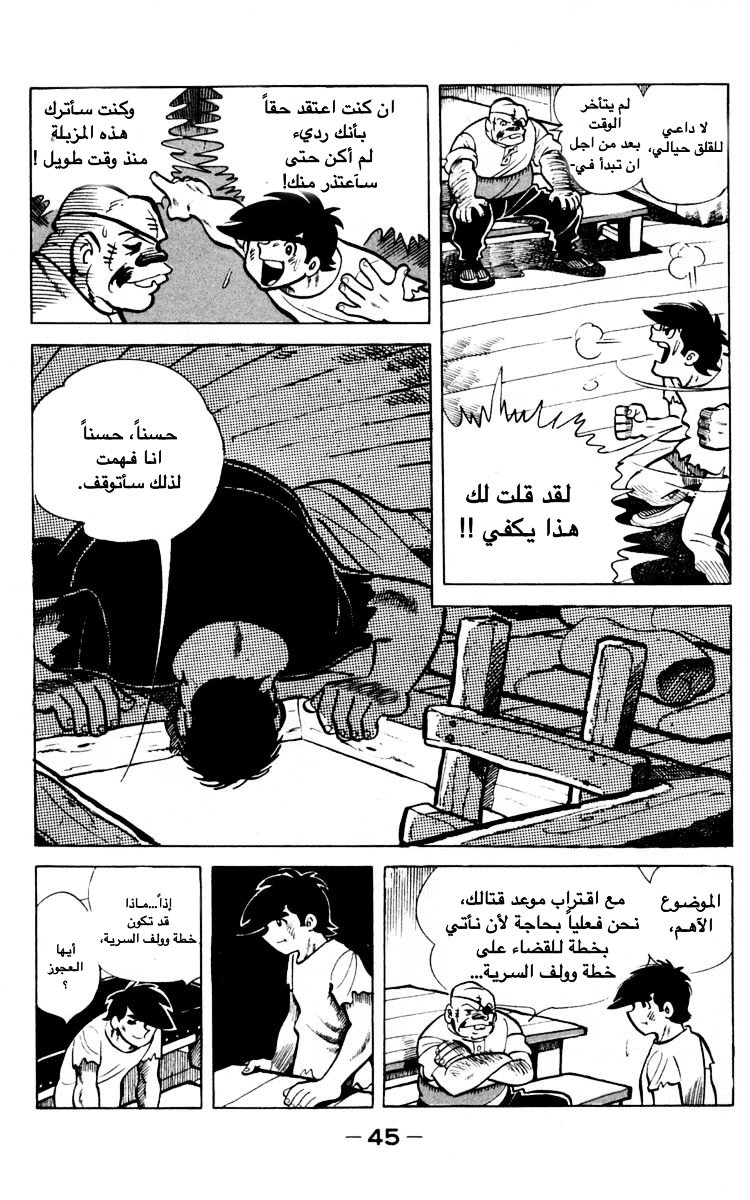 Read Ashita no Joe AR Manga Online
