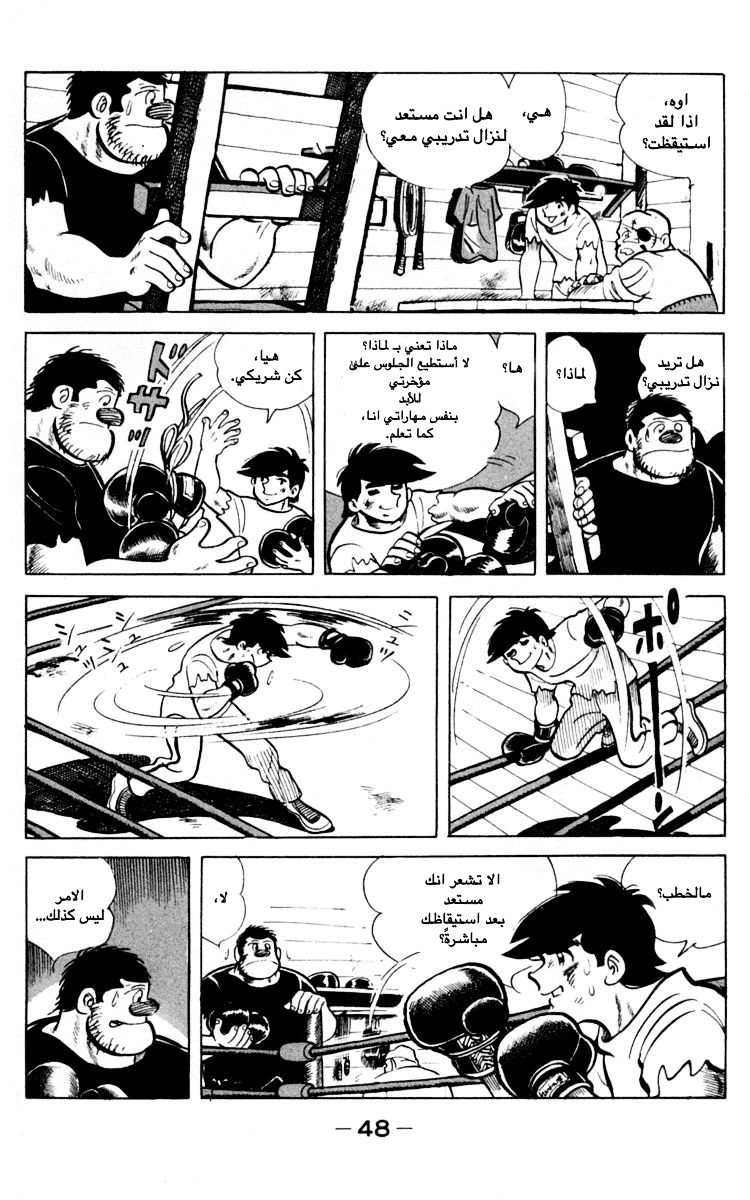 Read Ashita no Joe AR Manga Online