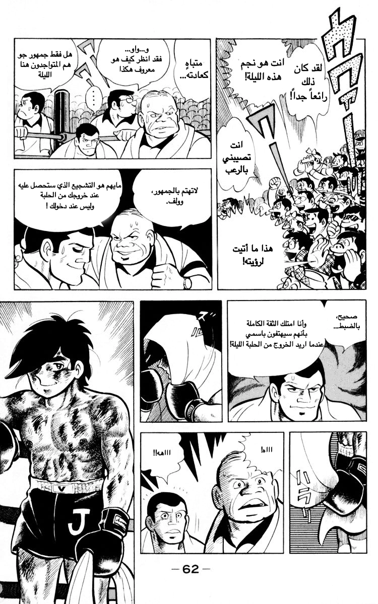 Read Ashita no Joe AR Manga Online