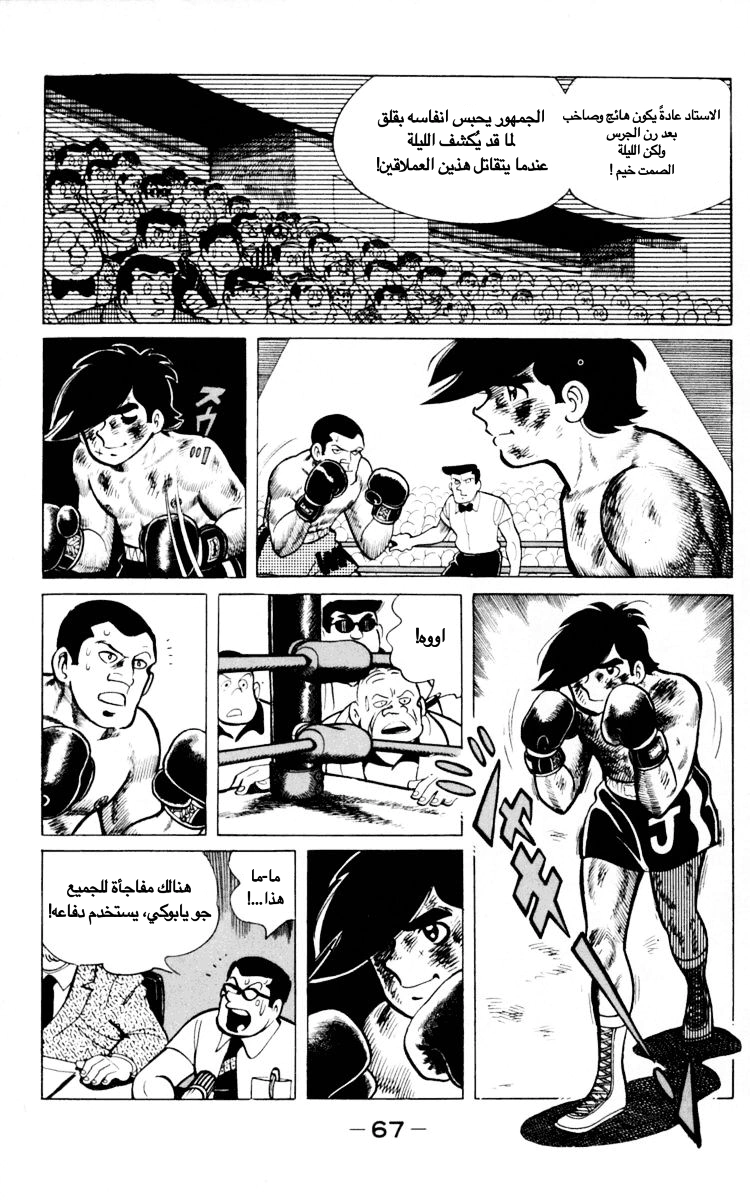 Read Ashita no Joe AR Manga Online