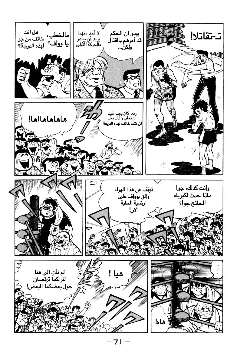 Read Ashita no Joe AR Manga Online