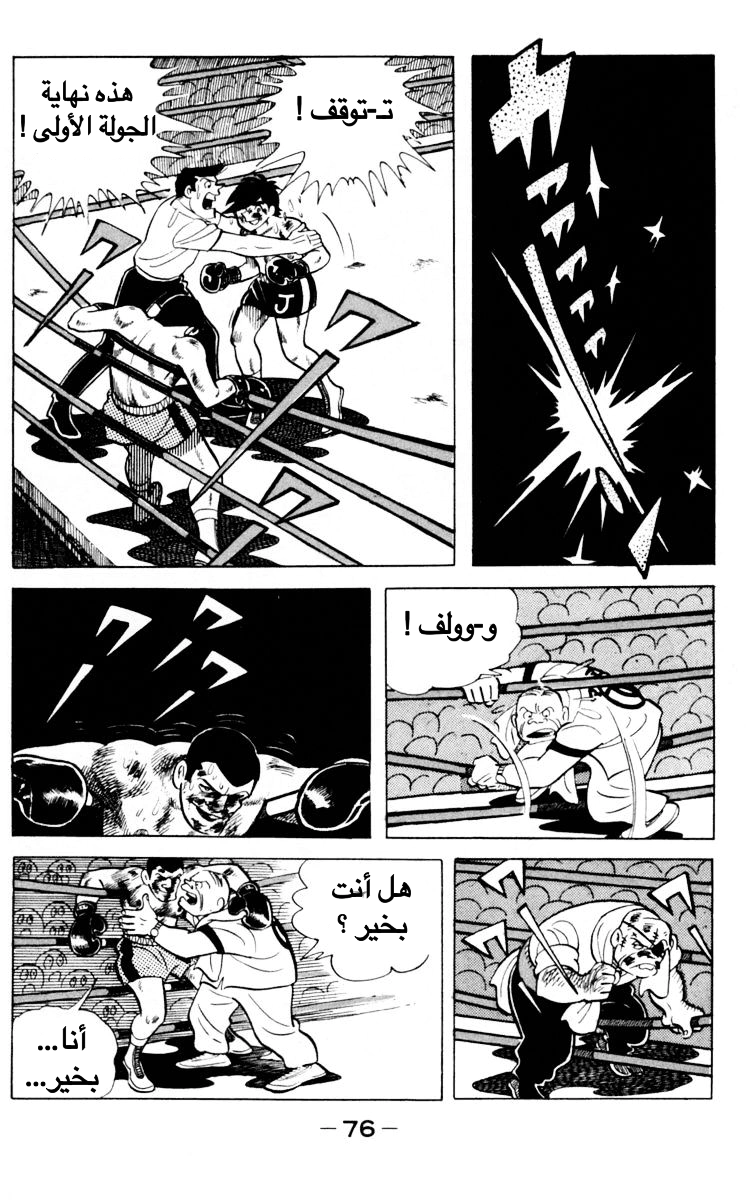 Read Ashita no Joe AR Manga Online