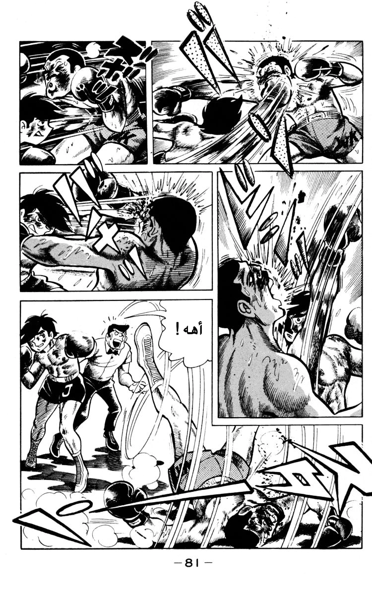 Read Ashita no Joe AR Manga Online