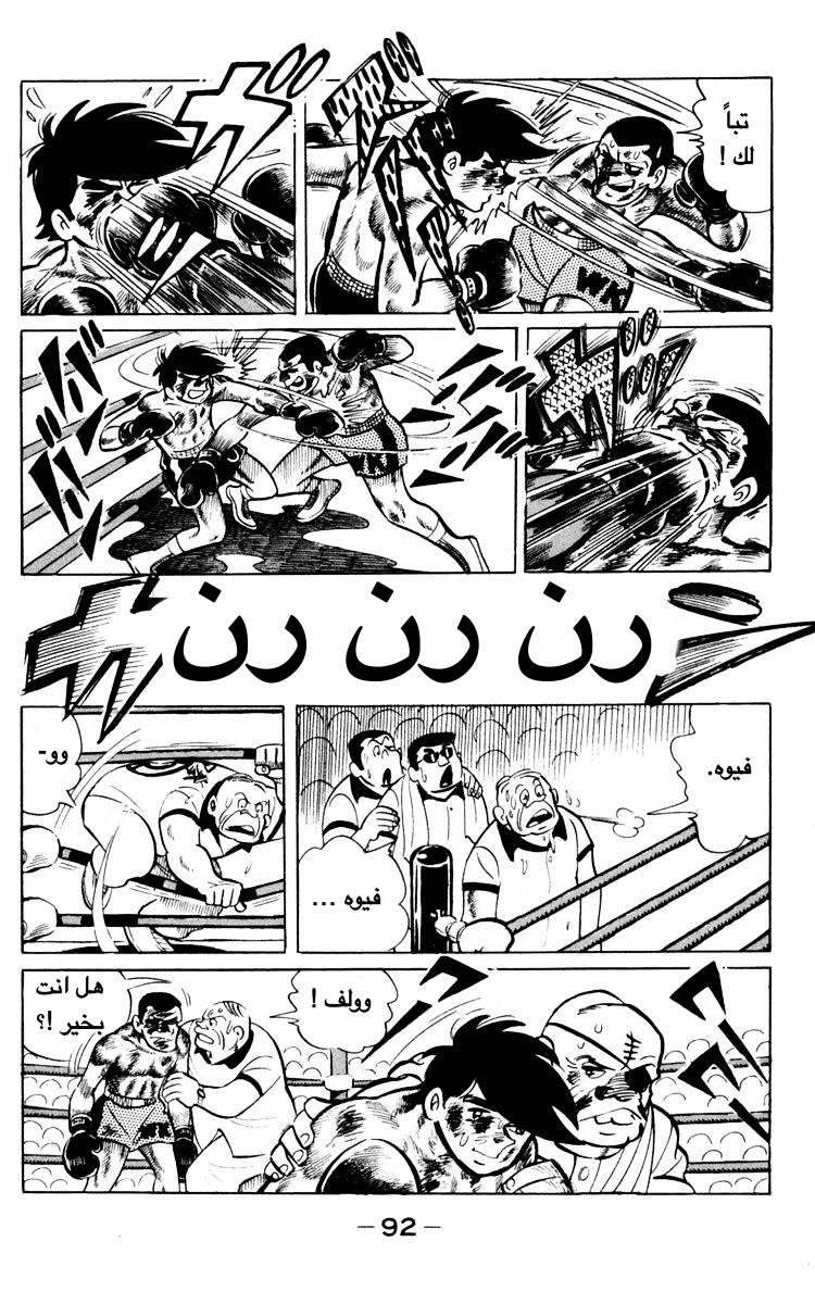 Read Ashita no Joe AR Manga Online