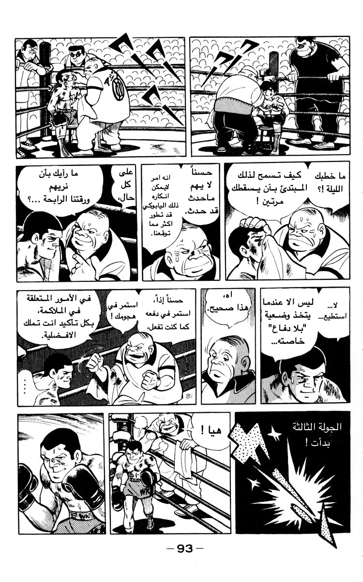 Read Ashita no Joe AR Manga Online