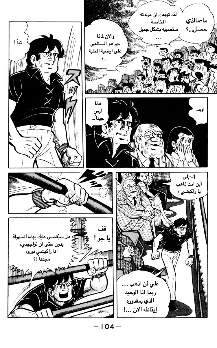 Read Ashita no Joe AR Manga Online