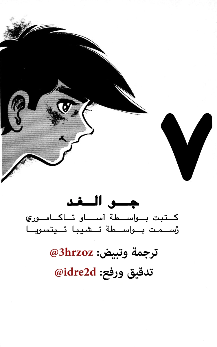Read Ashita no Joe AR Manga Online