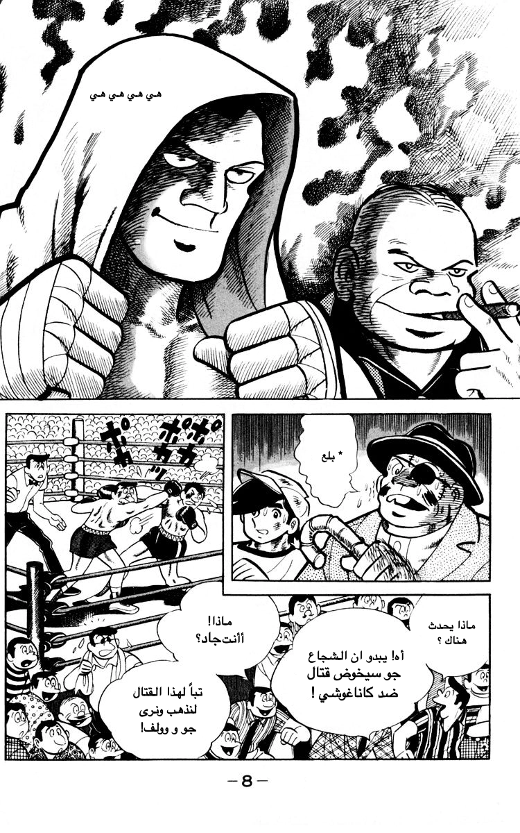 Read Ashita no Joe AR Manga Online