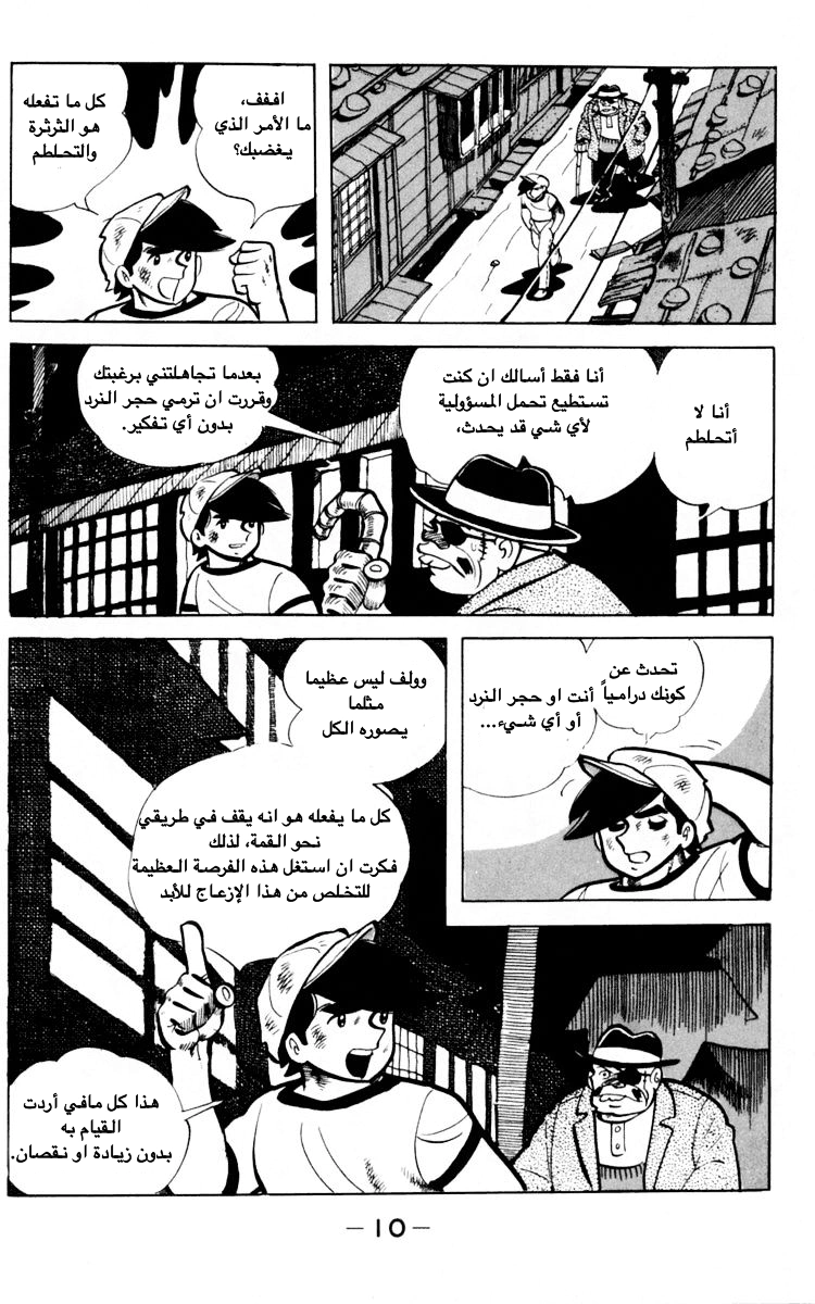 Read Ashita no Joe AR Manga Online
