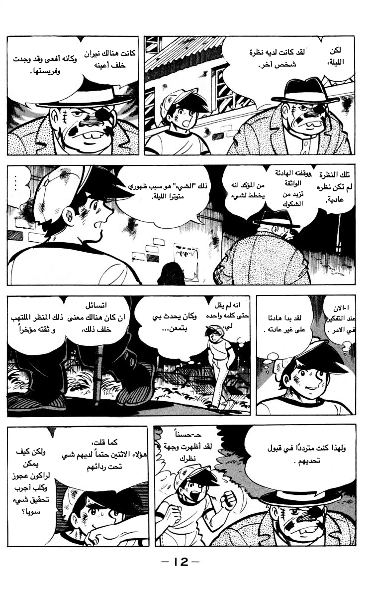Read Ashita no Joe AR Manga Online