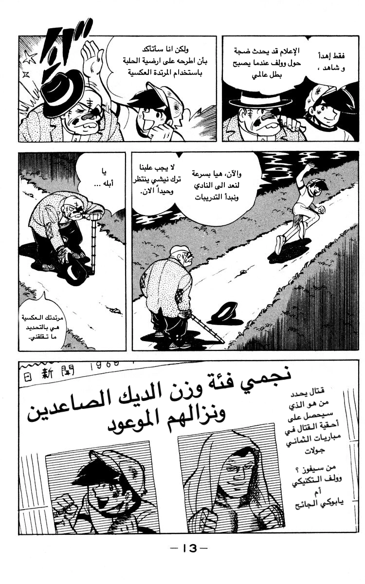 Read Ashita no Joe AR Manga Online