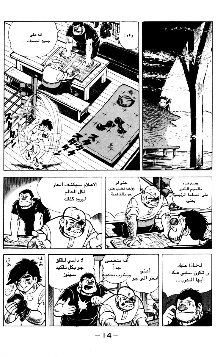 Read Ashita no Joe AR Manga Online