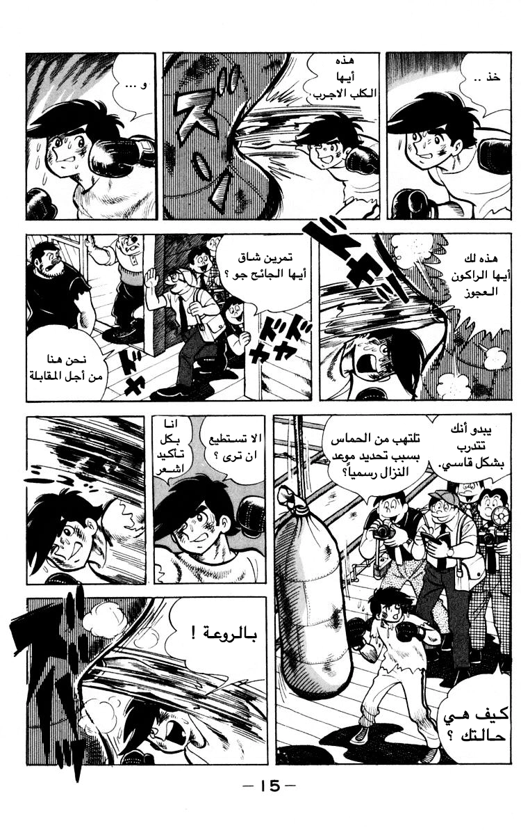 Read Ashita no Joe AR Manga Online