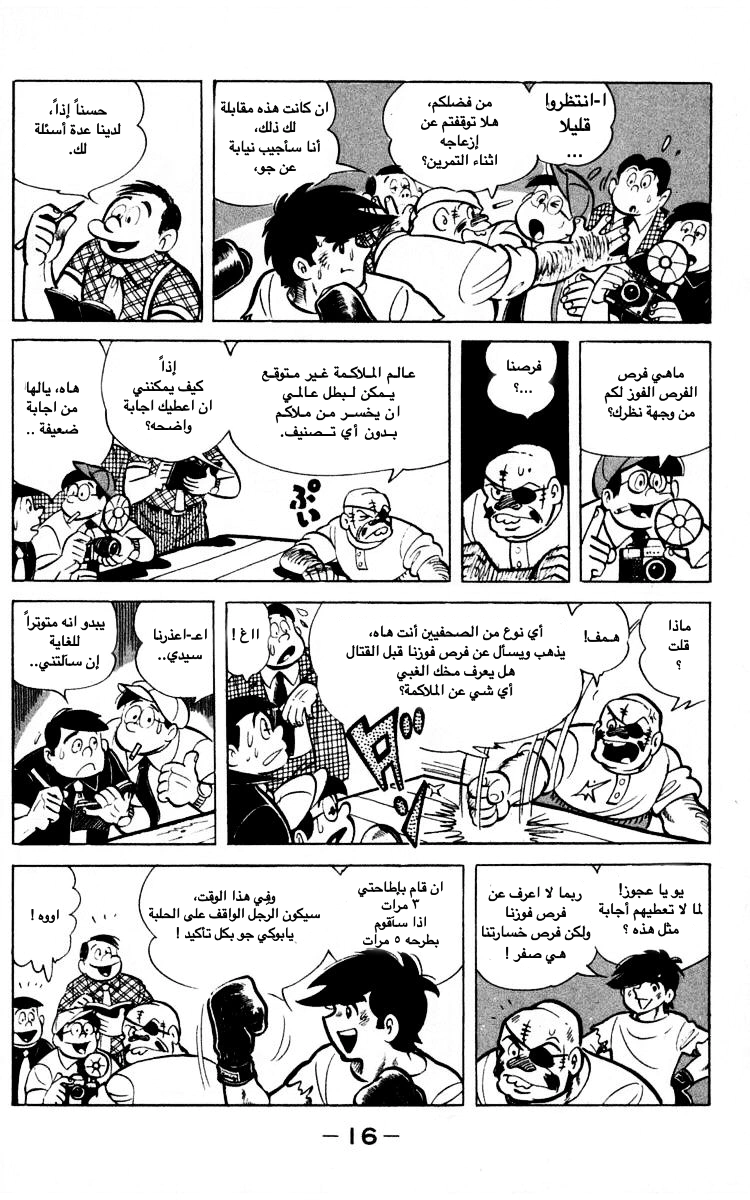 Read Ashita no Joe AR Manga Online