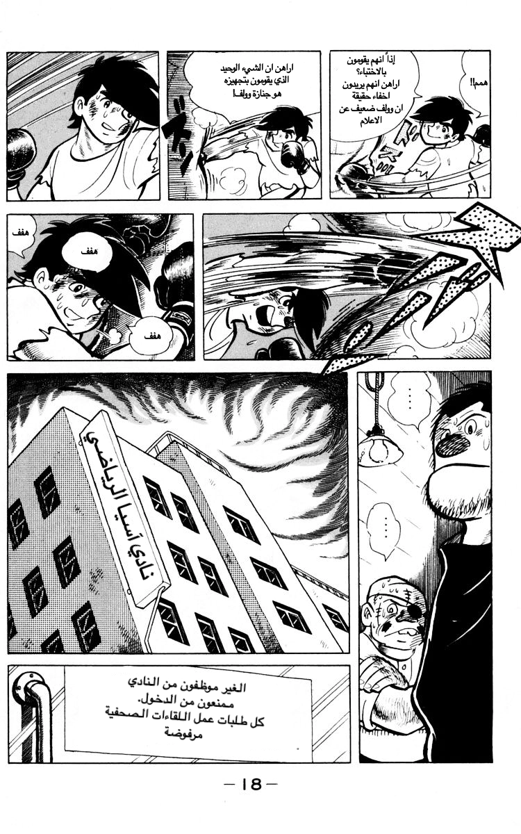 Read Ashita no Joe AR Manga Online