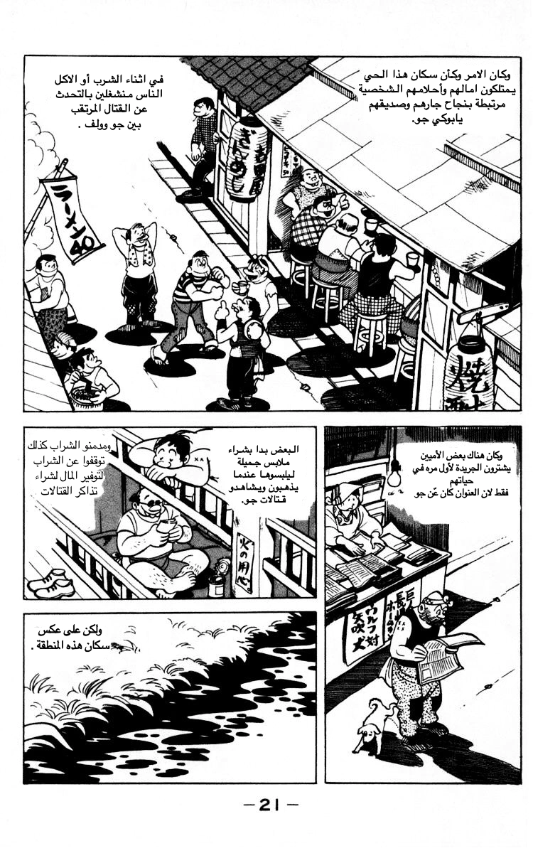 Read Ashita no Joe AR Manga Online