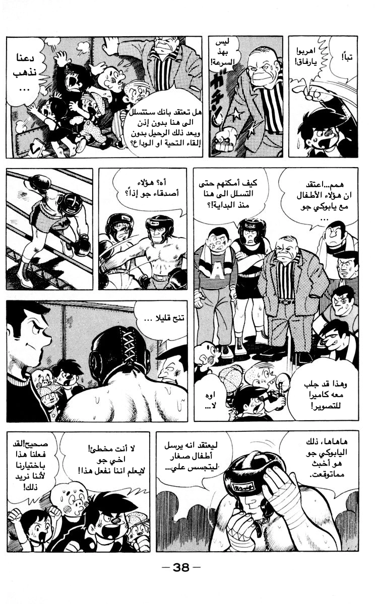 Read Ashita no Joe AR Manga Online