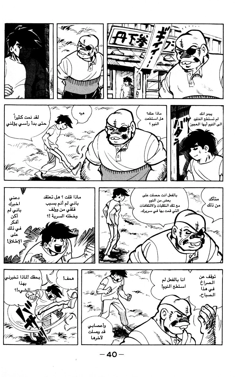 Read Ashita no Joe AR Manga Online