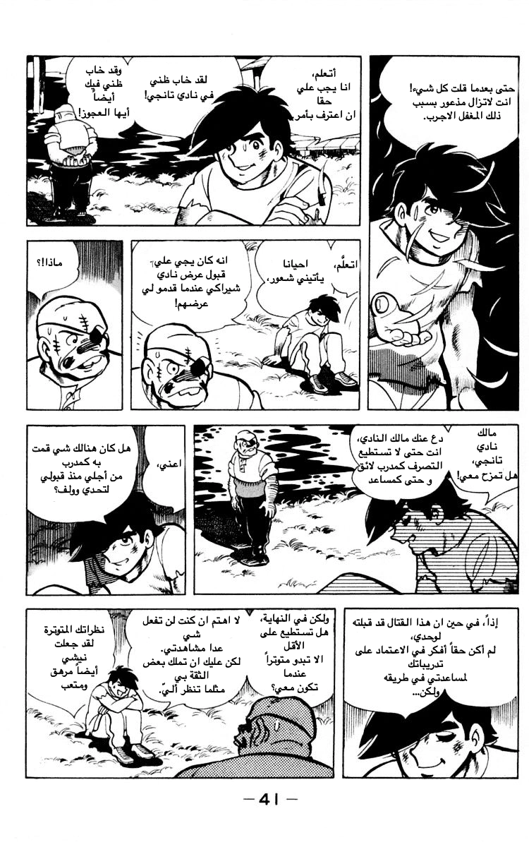 Read Ashita no Joe AR Manga Online