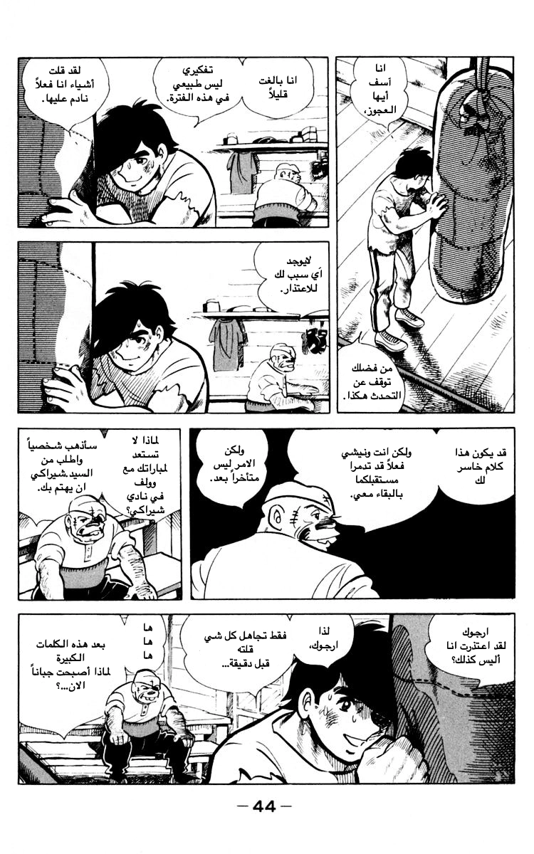 Read Ashita no Joe AR Manga Online
