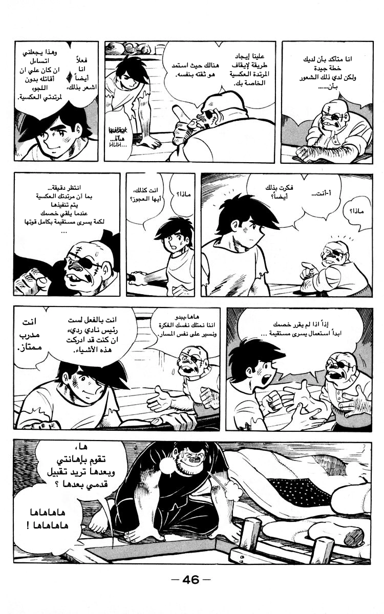 Read Ashita no Joe AR Manga Online