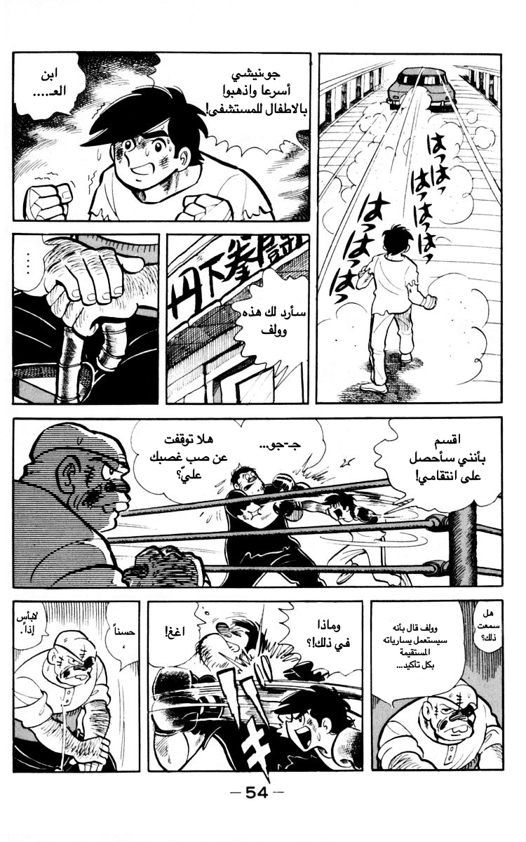 Read Ashita no Joe AR Manga Online