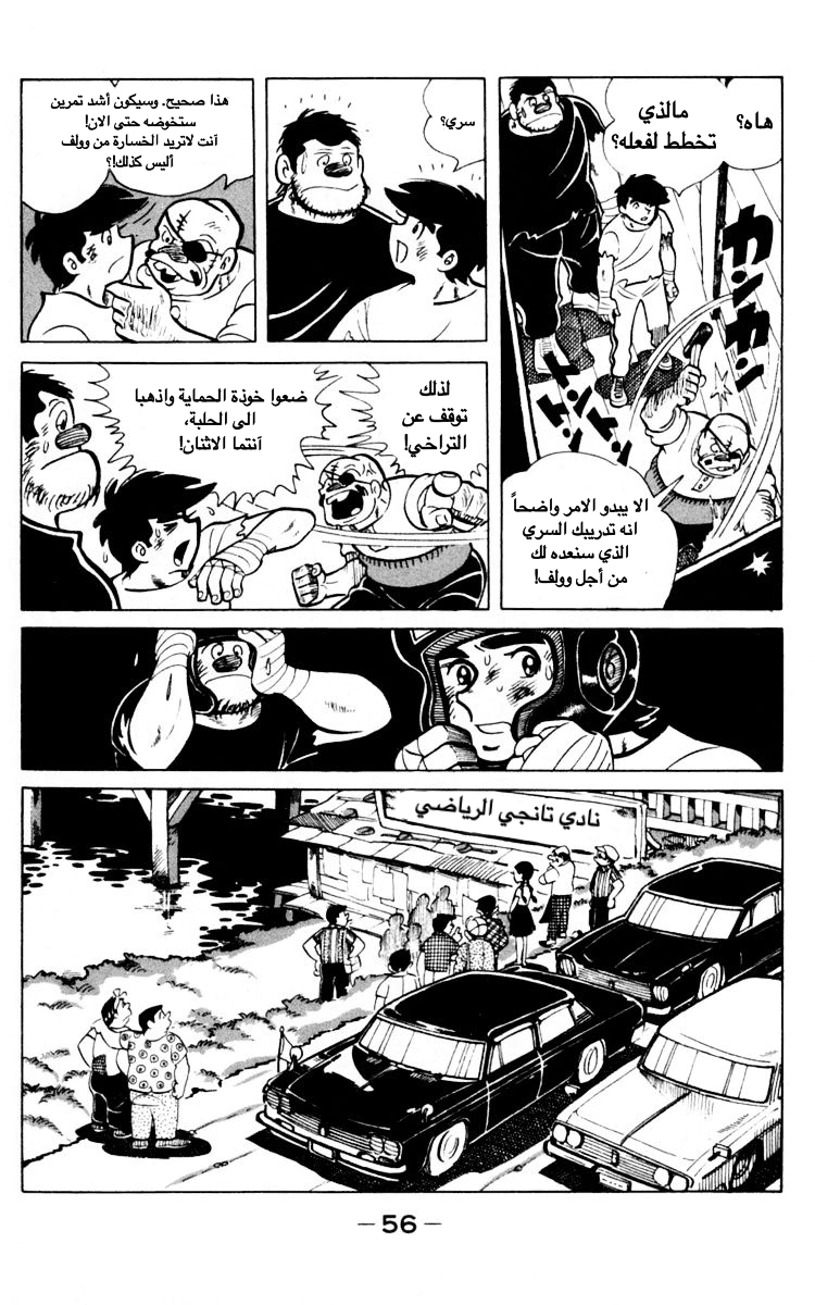 Read Ashita no Joe AR Manga Online