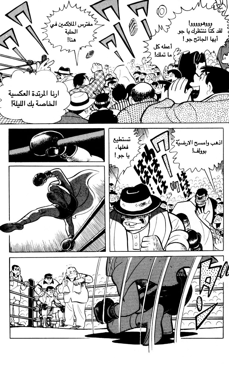 Read Ashita no Joe AR Manga Online