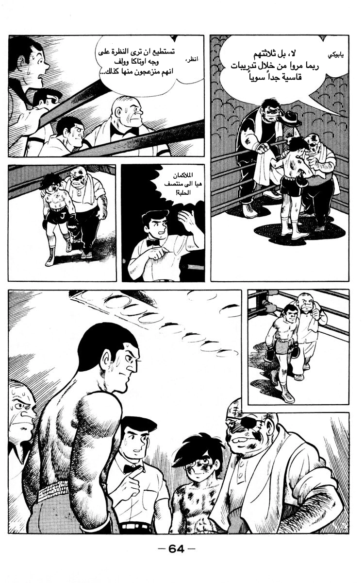 Read Ashita no Joe AR Manga Online