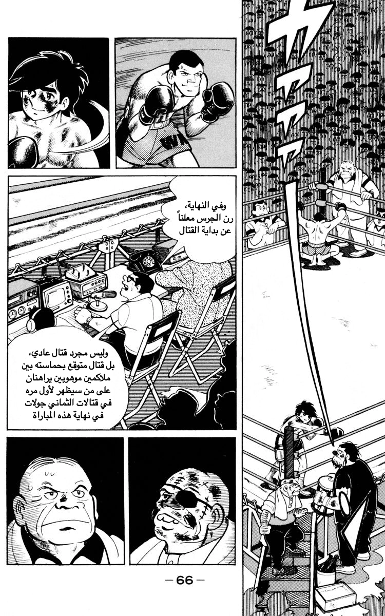Read Ashita no Joe AR Manga Online