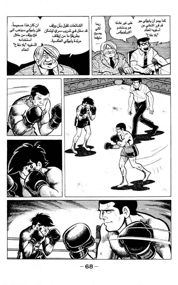 Read Ashita no Joe AR Manga Online